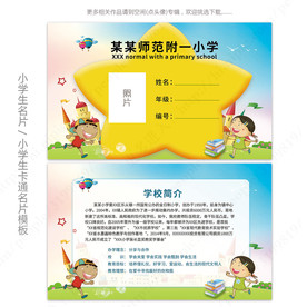 小学生名片