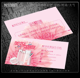化妆品名片