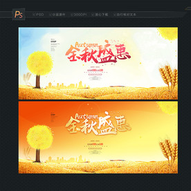 秋季海报