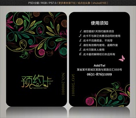 预约卡