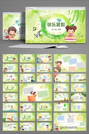 卡通风格暑假生活动态PPT模板