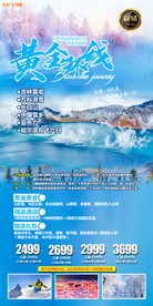 天池 哈尔滨 东北 中国雪乡