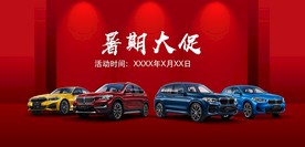 BMW 团购会 暑期