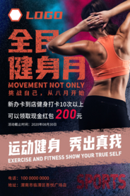 运动健身海报