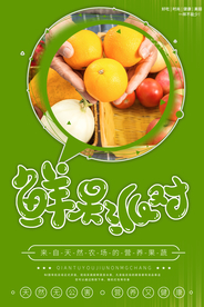 新鲜水果 鲜果派对