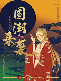 国潮来袭古风男子插画海报