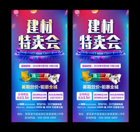 特卖会