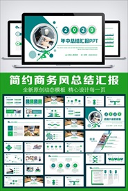 简约商务风工作总结PPT模板