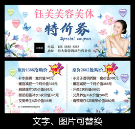 美容特价券美体护肤特价券