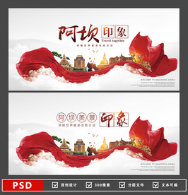 阿坝