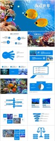 蓝色海洋海底世界动态PPT模板