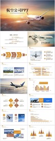 航空公司动态PPT模板