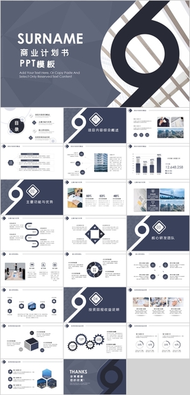 商业计划书PPT