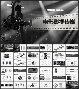 电影影视传媒工作PPT模板