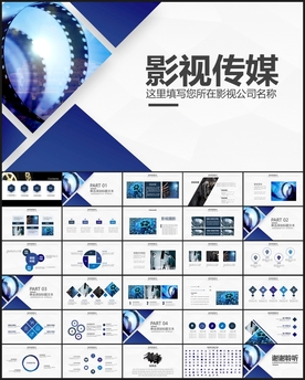 影视传媒PPT