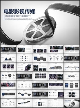电影影视传媒工作PPT