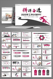 红色商务工作总结动态PPT模板