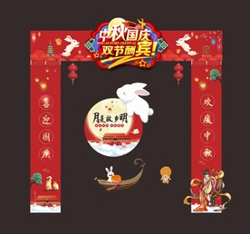 中秋国庆 中秋国庆促销  门柱