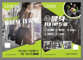 健身房宣传单页