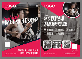 健身房宣传单页