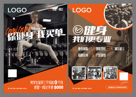 健身房宣传单页