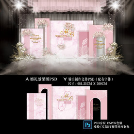 莫兰迪粉色婚礼