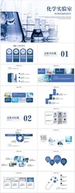 化学实验公开课教学PPT模板