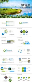 绿色环保保护森林湿地环境PPT