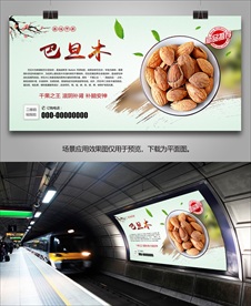 美味巴旦木海报灯箱展板展架挂画