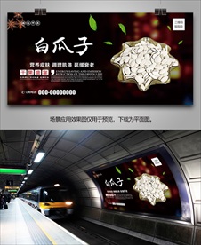 白瓜子海报灯箱展板展架挂画单页