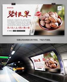 美味碧根果海报灯箱展板挂画单页