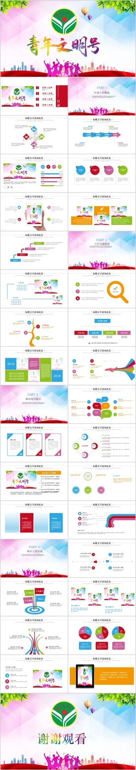 共青团创建青年文明号PPT模板