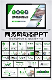 绿色工作报告计划总结PPT模板
