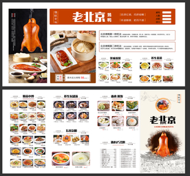 老北京烤鸭折页菜单