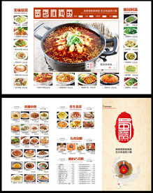 麻椒鱼折页菜单设计