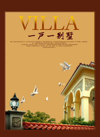 别墅海报