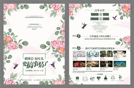 婚庆公司活动折页