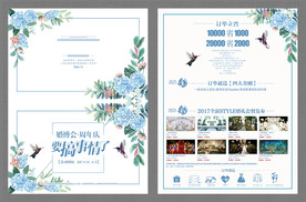 婚庆公司活动折页