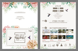 婚庆公司活动折页