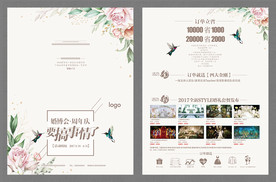 婚庆公司活动折页