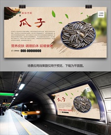 瓜子批发海报灯箱展板展架挂画