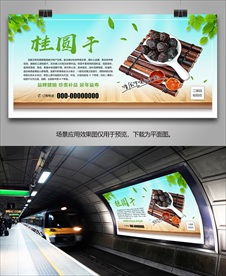 龙眼干批发海报灯箱展板展架挂画