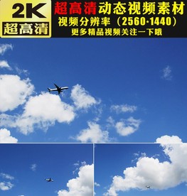 蓝天白云晴空天空下飞机飞翔视频