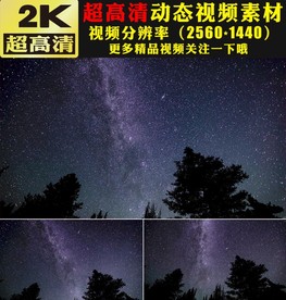 梦幻极光浩瀚夜色星空夜空视频