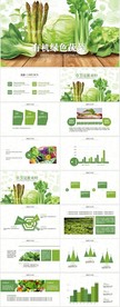 有机绿色蔬菜动态PPT模板