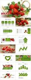 采摘草莓园绿色新鲜草莓PPT