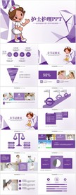 紫色大气医疗护士护理动态PPT
