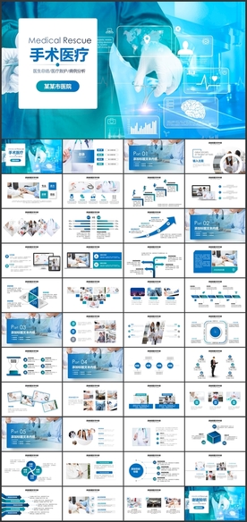 手术室主刀医生PPT模板