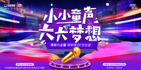 地产儿童金话筒主持人活动电商