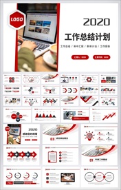 红色年中工作总结PPT模板